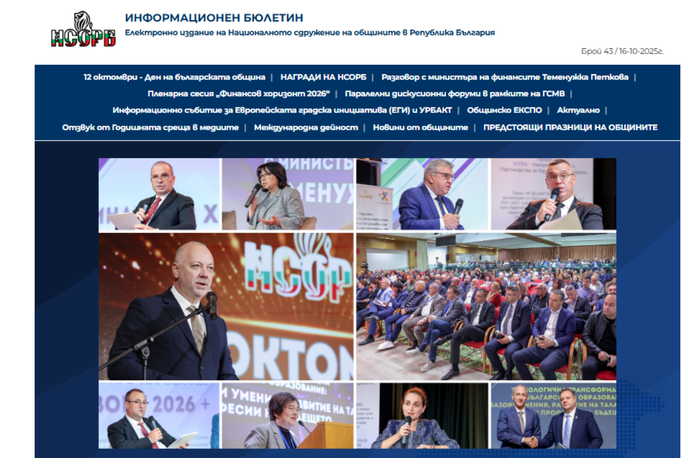 Излезе брой 43 на Електронния ни бюлетин